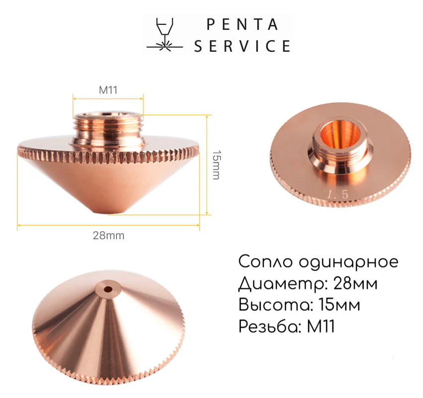 LN03D28H15S15HD Сопло конусное одинарное 1,5 мм